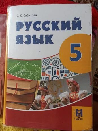 5 класс русский язык сабитов 2 часть