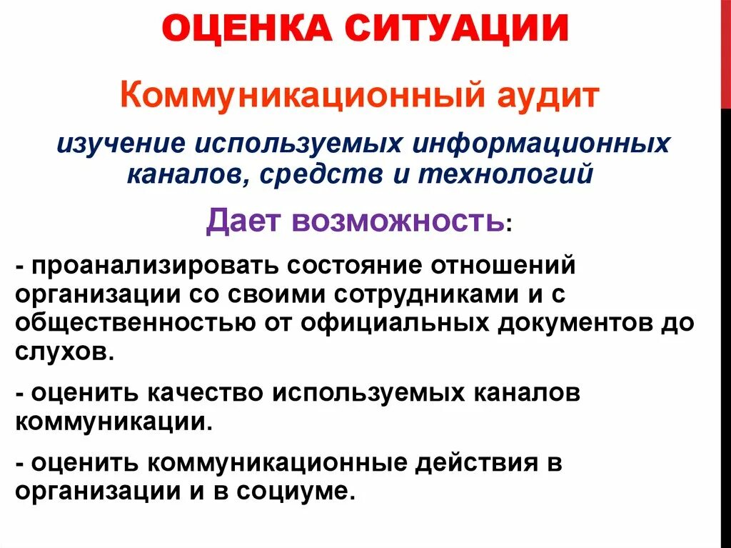 Модель оценки ситуации. Правовая оценка ситуации пример. Оценивание ситуации. Оценка обстановки пример. Оценить ситуацию.