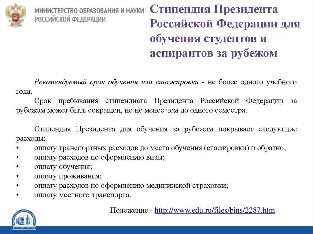 Стипендия президента РФ. Стипендия президента Российской Федерации для студентов. Стипендия президента и правительства РФ. Стипендия президента РФ списки.