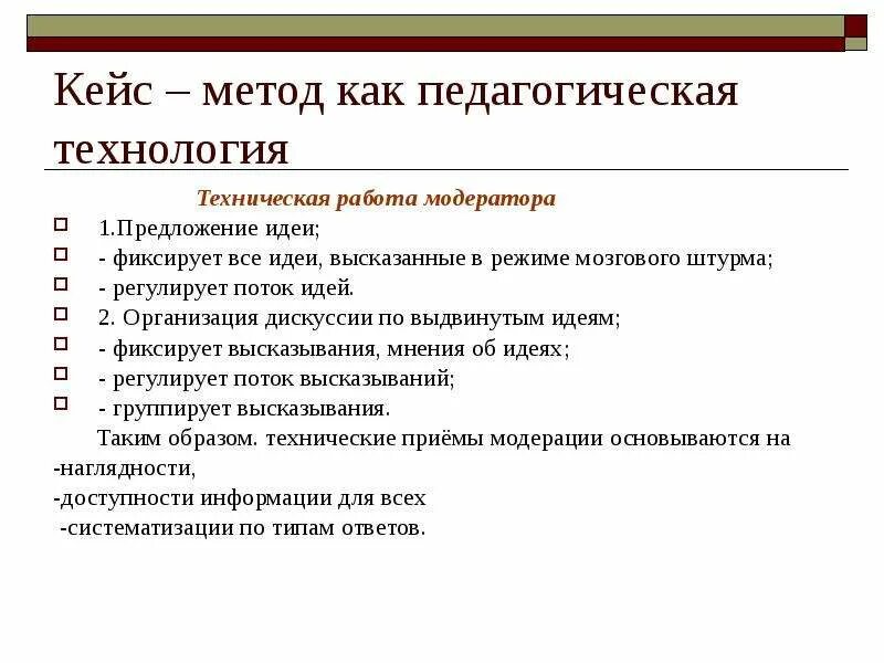 Кейс метод. Кейс-метод это в педагогике. Кейс-технология педагогические технологии. Метод дискуссии в кейс-технологии.