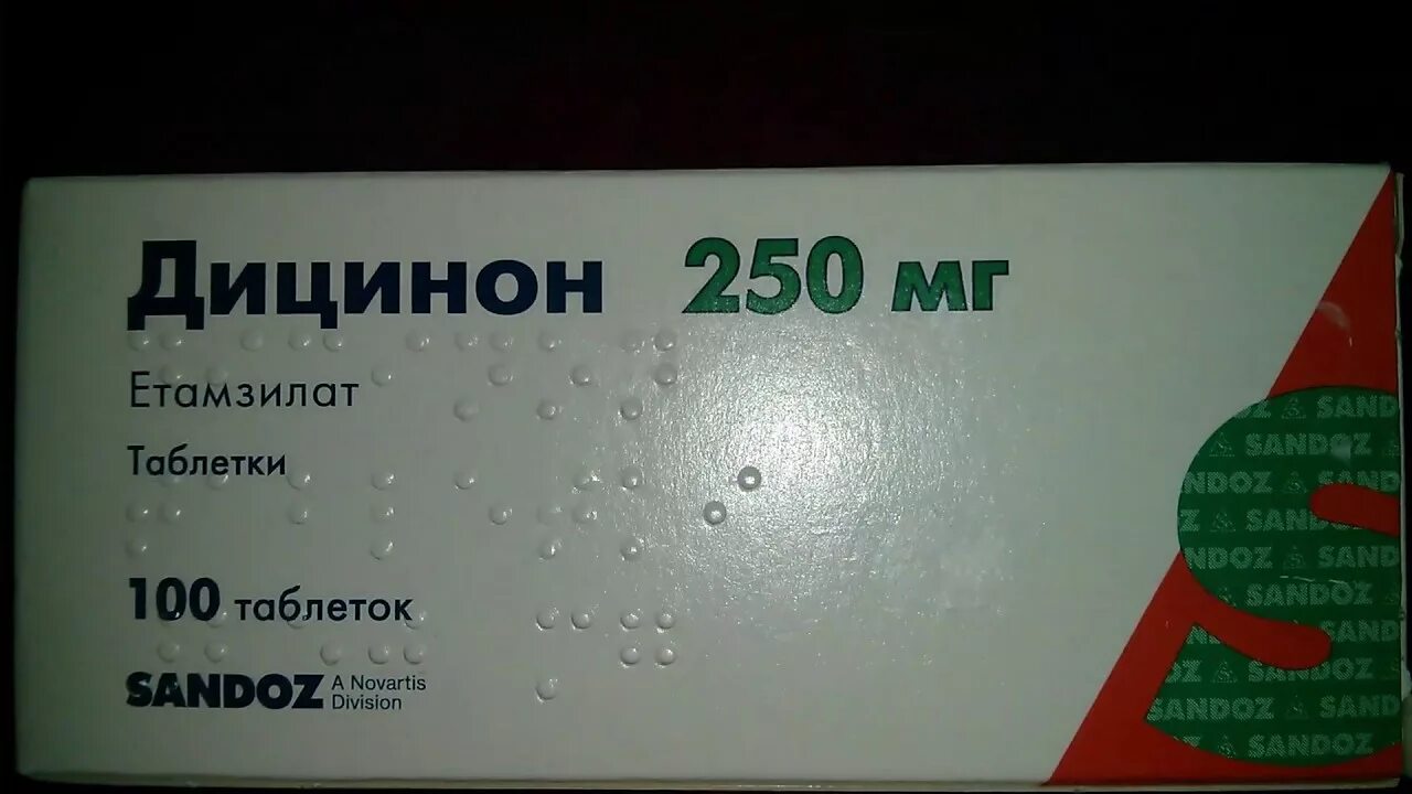 Купить дицинон в таблетках в екатеринбурге. Sandoz дицинон 250. Дицинон таб. 250мг. Дицинон этамзилат. Дицинон (таб. 250мг №10).