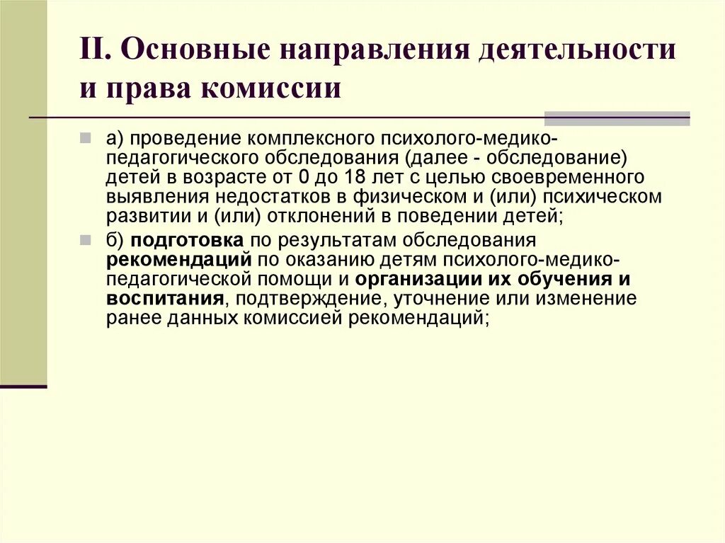 Основные направления деятельности ПМПК. ПМПК фото. Направления деятельности комиссии