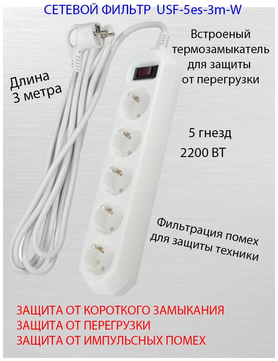 Сетевой фильтр эра usf-5es-3m-b, 3м, черный [б0019034]. Коробка сетевого фильтра эра usf-6es-1,5 m-b-box. Сетевой фильтр эра б0019037. Сетевой фильтр эра usf-5es-3m. Сетевой фильтр эра usf-5es-3m-w.