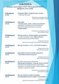 Афиша мозырь