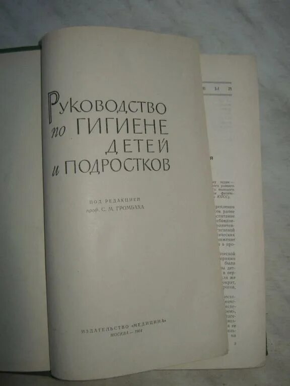 Руководство по гигиенической оценке 2006. Руководство гигиена детей и подростков. Гигиена детей и подростков учебник. Руководство по гигиене детей. Игнатова гигиена детей и подростков.