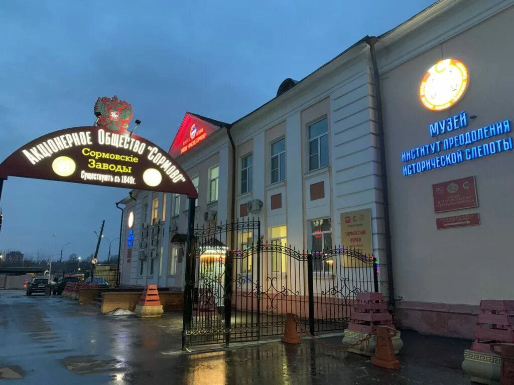 Свободы 19 красное сормово нижний новгород. Завод сормово нижний новгород экскурсия. Нижний новгород коминтерна сормовские зори. Нижний новгород юбилейный бульвар 30б птичье молоко. Эмблема сормовского района нижнего новгорода.