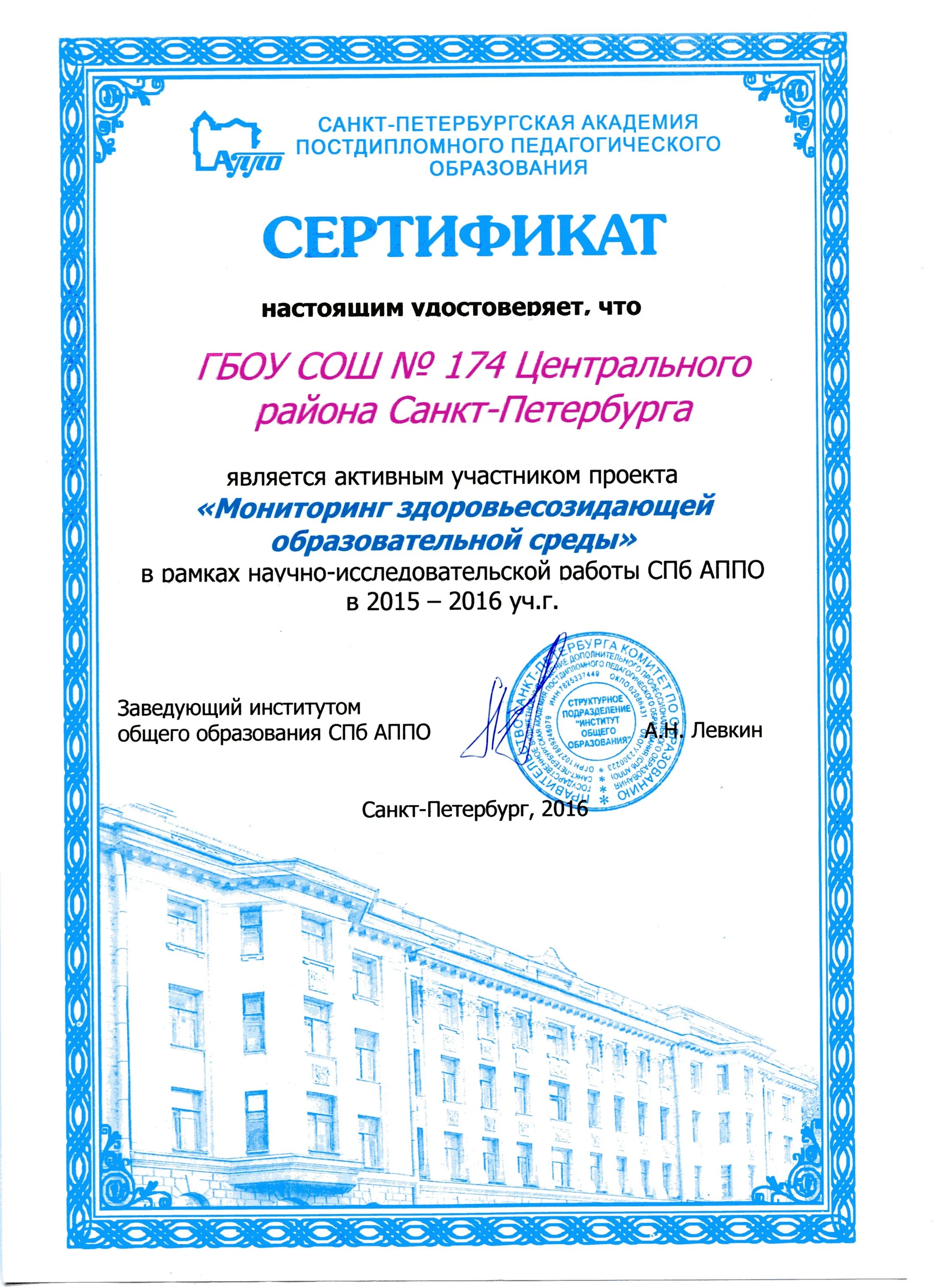 Сертификаты спб. СПБ АППО. Санкт-Петербургская Академия постдипломного образования. Сертификат АППО СПБ. Логотип АППО СПБ.