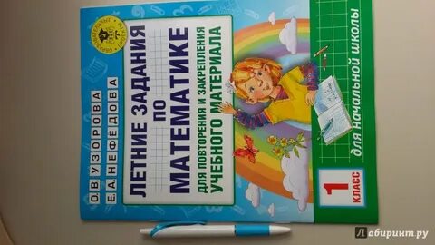 Решебник узорова 1 класс математика