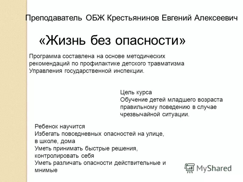 умк обж. программа учителя обж. предмет обж. учитель обж. программа обж под ред смирнова-.