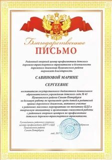 Благодарственное письмо за проведение мастер класса