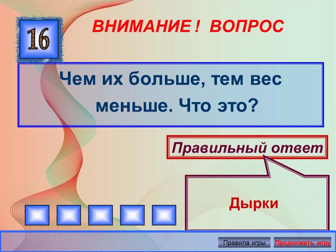 Тема выше. Чем больше плотность тем больше масса. Чем больше масса тем меньше плотность. Чем их больше тем вес меньше. Чембольшеплотность,тем больше об'ем.верно?.