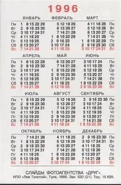 Календарь 1996 года. Май 1996 года календарь. Календарь 1996 декабрь. Календарь 1996 года по месяцам. 22 апреля 1996