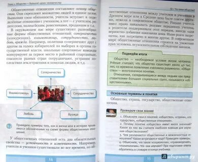 Обществознание 6 класс учебник страница