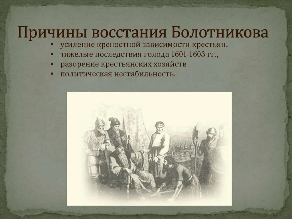 Социальный состав ивана болотникова. Восстание Болотникова таблица 7. Причины Восстания Ивана Болотникова 7 класс. Восстание Болотникова причины ход итоги таблица. Причины поражения Восстания Болотникова 7 класс.