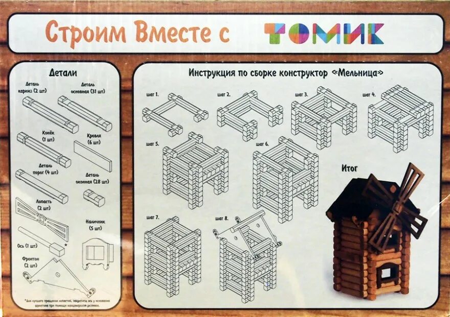 Конструктор сборка дома. Инструкция Томик мельница деревянный конструктор. Томик Томика мельница конструктор домик. Домик из дерева для детей конструктор. Инструкция деревянный домик конструктор.