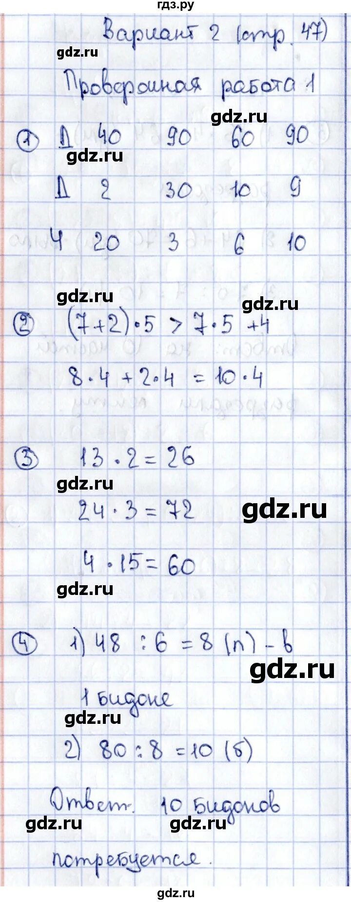 Математика с 47 упр 3. Математика с 47 упр 3