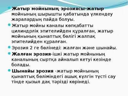 Жатыр мойны мен беттің жалаңаш фотосуреттері