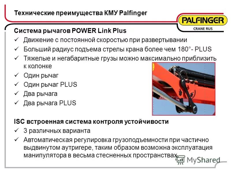 Palfinger pk 15500 грузоподъемность. кму palfinger 17500. гидравлический кран палфингер 10500b. кму palfinger pk 65002-sh high perfomance. кму палфингер 15500.