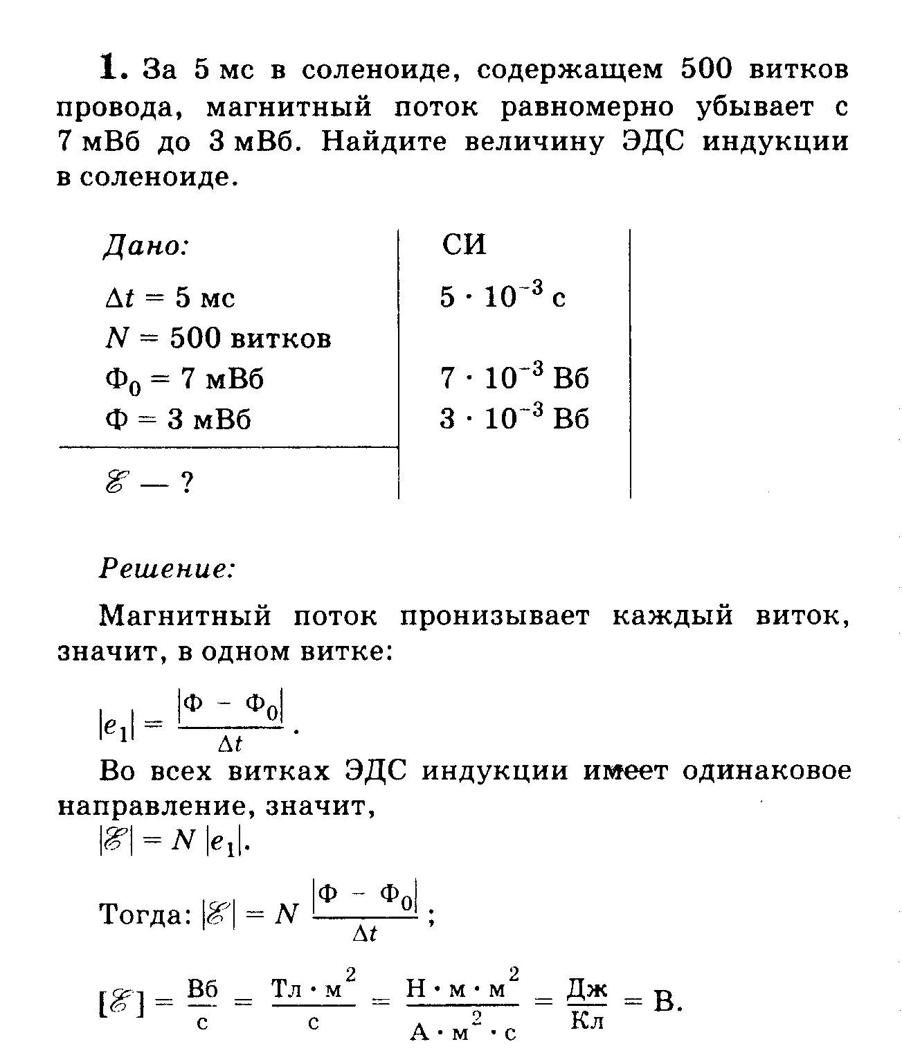 0 4 мс в с. Задача на закон сохранения электрического заряда и массового числа. За 5 МС В соленоиде содержащем 500 витков провода магнитный поток. 1 Билет по физике. Задачи на применение уравнения Эйнштейна для фотоэффекта с решением.