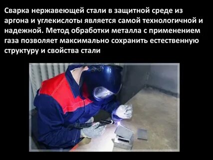 В медицине для сварки металлов применяют