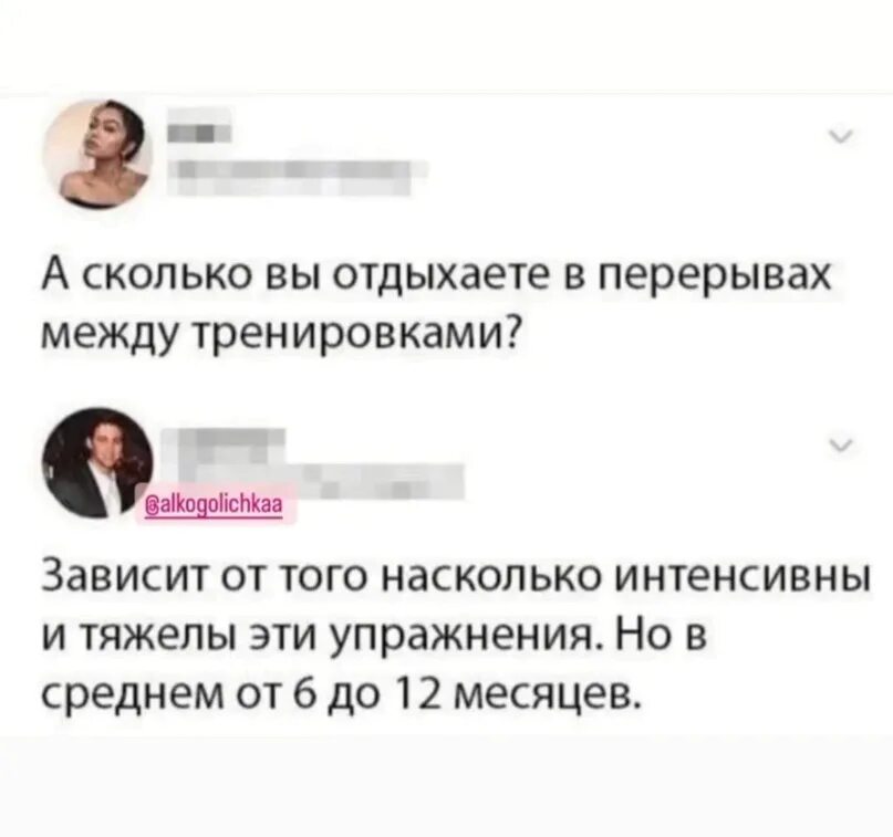 Сколько вы отдыхаете между тренировками. А сколько вы отдыхаете в перерывах между тренировками. Перерыв между тренировками. Тренинг прикол.