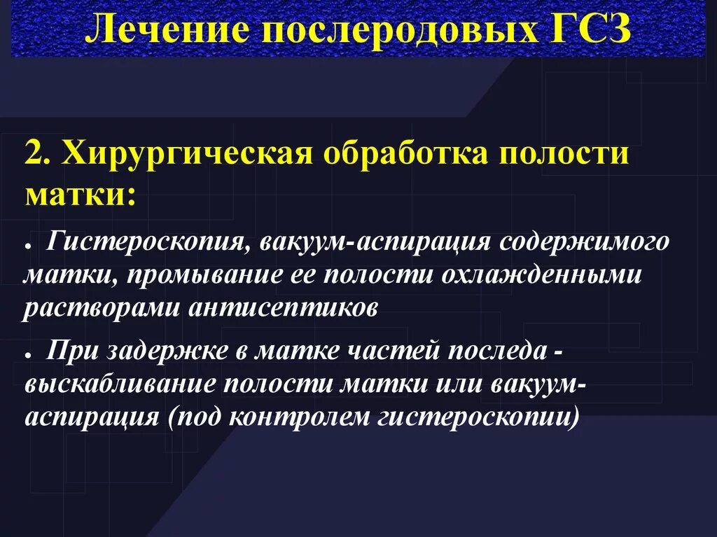 Лечение послеродовых заболеваний. Послеродовые инфекции презентация. Послеродовые гнойно-септические заболевания. Лечение послеродовых гнойно-септических заболеваний презентация. Послеродовые гнойно-септические заболевания презентация.