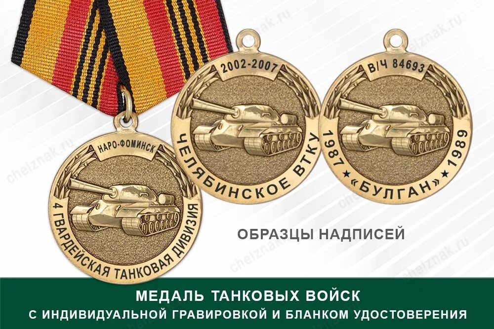 Медали танковых войск. Медаль танковые войска. Награды танковых войск. Награды танковых войск медали. Танковые медали