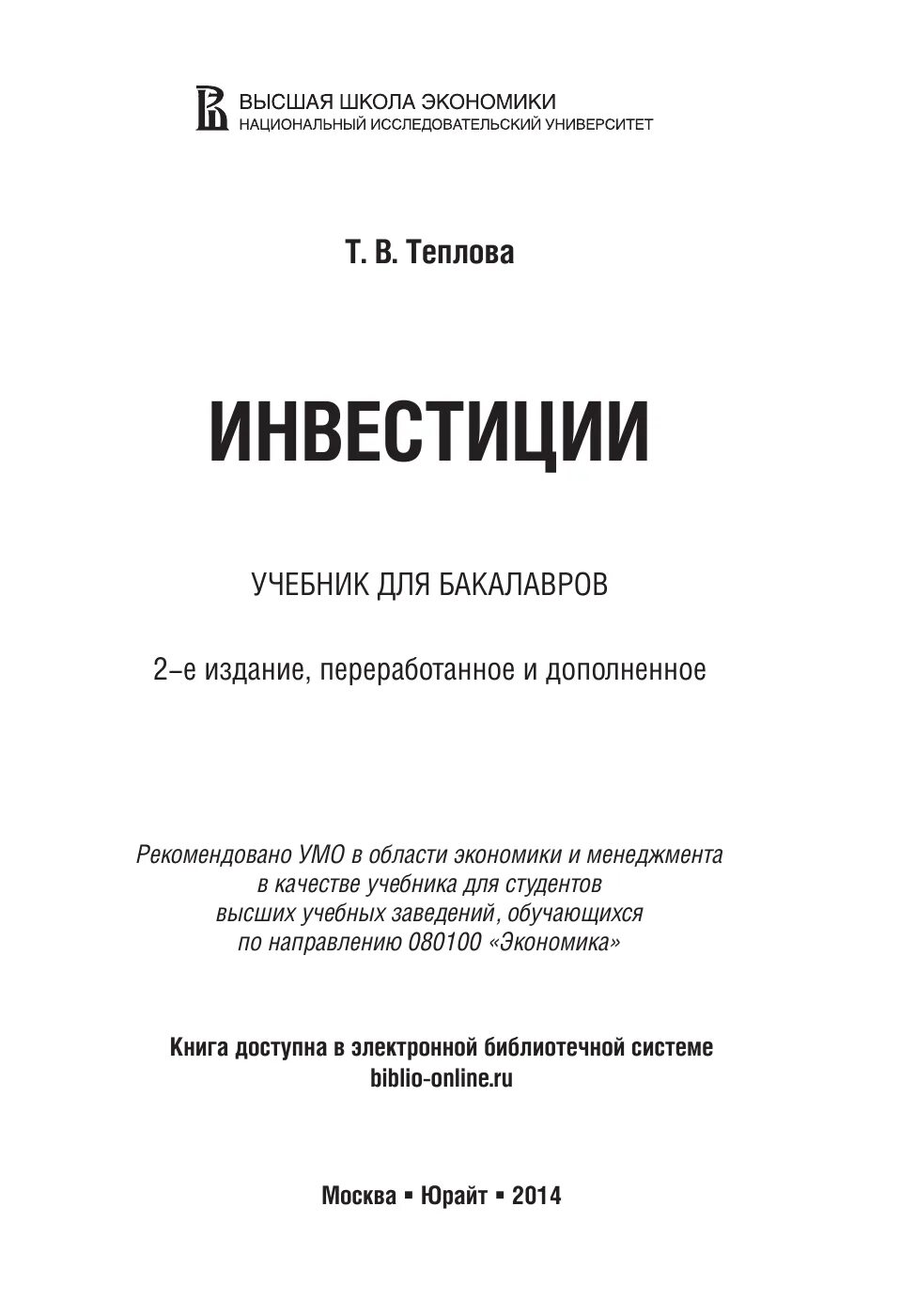 Теплова учебник. Книги по инвестированию. Теплова учебник. Теплова учебник. Теплова учебник.