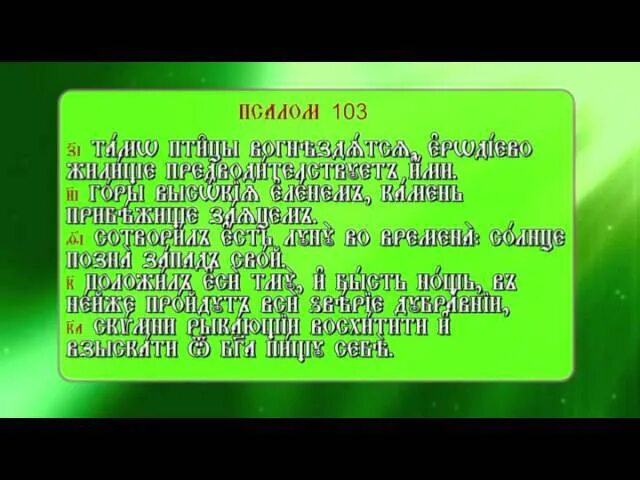 Псалтирь Кафизма 14. Кафизма 14 на церковно-Славянском. Кафизма 14 читать. Кафизма 4.