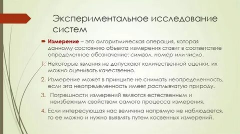 Экспериментальное исследование системы