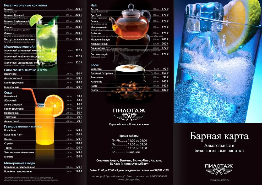 Меню напитков. Этикетки для безалкогольных напитков. Сокосодержащие напитки. Безалкогольные напитки ассортимент. Напитки примеры.