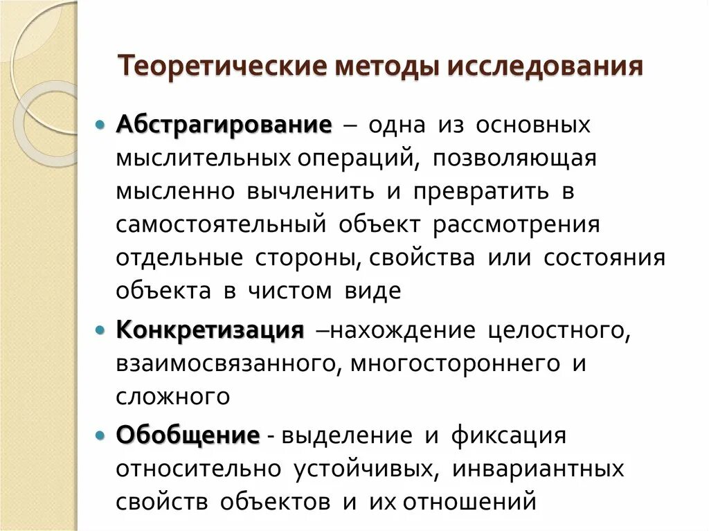 Теоретические методы абстрагирование. Абстрагирование метод исследования. Теоретический метод исследования абстрагирование. Методы изучения теоретические абстрагирование.