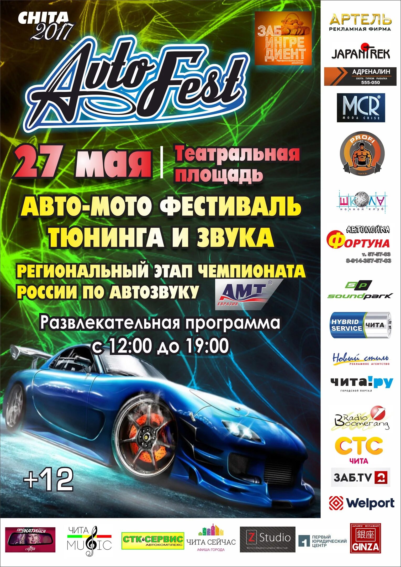 Statement автофест. Автофест запчасти луховицы. Автофест запчасти луховицы. Феста машина. Автофест коломна.