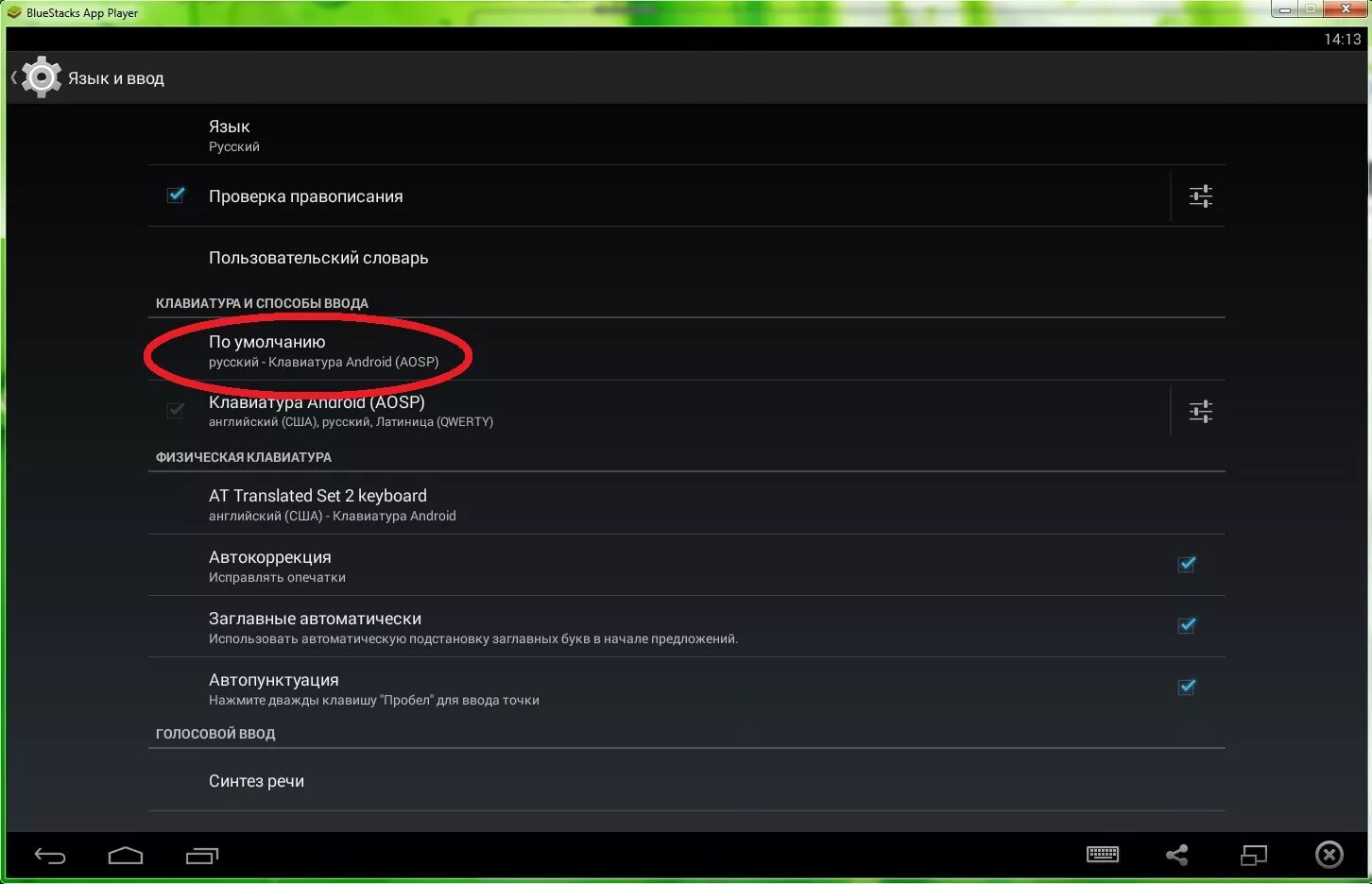 Как поменять язык на планшете. Как поменять язык ввода. Язык и ввод. Язык и ввод на английском в телефоне. Как сменить язык ввода на эмуляторе.