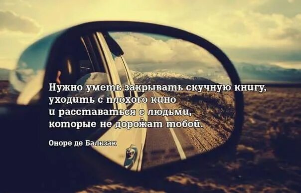 Умей расставаться. Нужно уметь закрывать неинтересную книгу. Нужно уметь закрывать скучную книгу уходить. Надо уметь закрывать неинтересную книгу уходить с плохого.