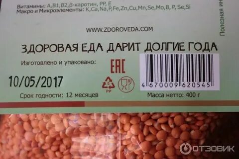 Вес чечевицы