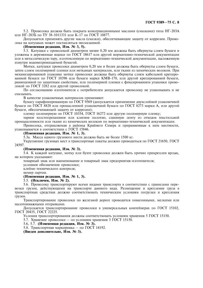 ГОСТ 9389-75 проволока. Проволока пружинная ГОСТ 9389. Проволока а-1 -1 ГОСТ 9389-75. Проволока для пружины сжатия ГОСТ 9389-75. Проволока б гост 9389 75