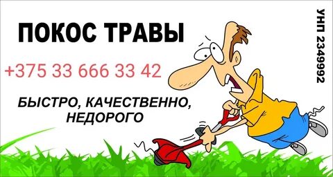 Как пишется покос травы