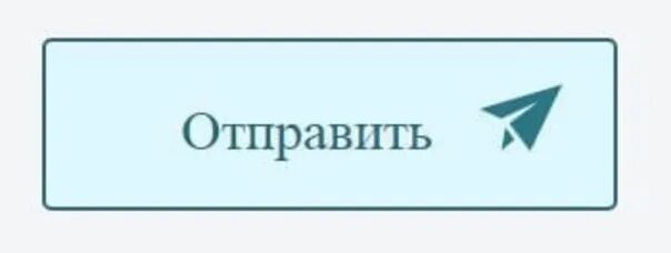 Отправить сообщение игра. Кнопка отправить. Отправить. Кнопка отправить для сайта. Кнопка отправить сообщение.