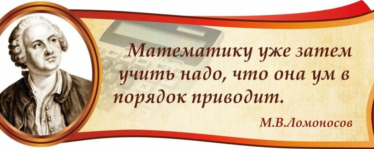 Мысли математиков. Высказывания о математике. высказывания великих о математике. высказывания великих математиков о математике. высказывания о математике великих людей.