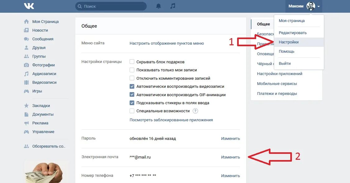 Настройки ВК. Где настройки в ВК. Настройки в ВК на компьютере. Где настройки в ВК на компьютер.