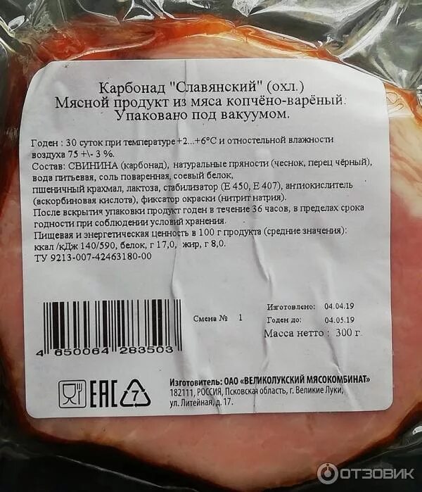 Срок хранения копченой колбасы