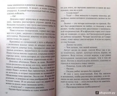 Алекс гор контуженный читать