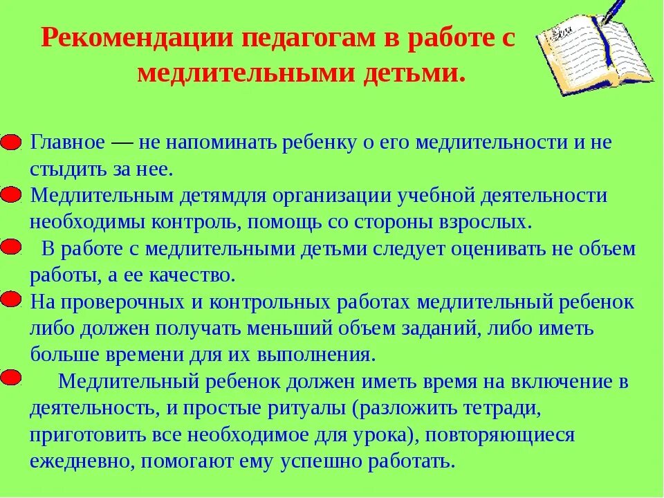 Рекомендации ребенку