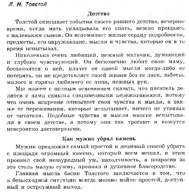 Краткий пересказ детство толстой. Детство 4 глава краткий пересказ. План сочинения Золотая пора детства. Детство 1 глава краткое содержание.