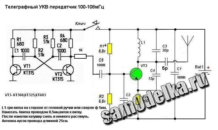 Схема передатчика 28мгц для моделей. Микрофон fm передатчик модуль mic wireless. Передатчик 100 мгц схема. Передатчик 100 мгц. Передатчик 100 мгц.