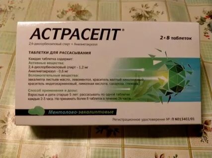 Астрасепт таблетки для рассасывания отзывы