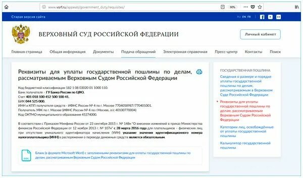 Реквизиты госпошлины верховного суда рф