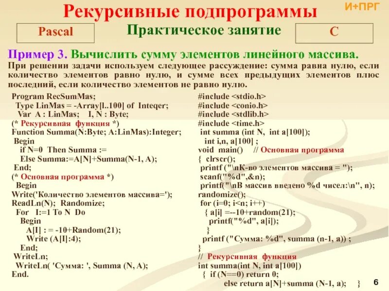 Подпрограмма Pascal. Рекурсивных подпрограмм в Паскале. Подпрограммы в Паскале. Рекурсивный алгоритм Паскаль.