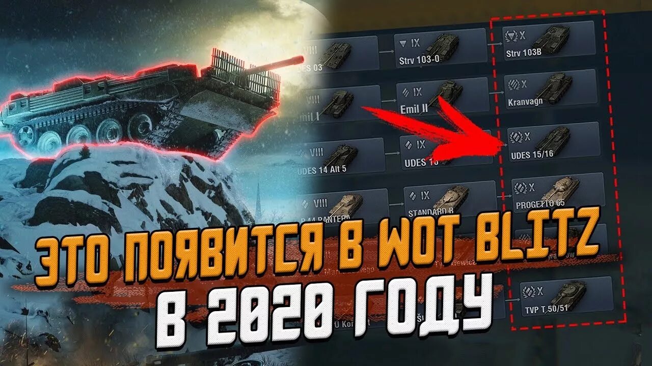 Новые танки blitz. Blitz новая ветка. Ветки танков блиц. Новая ветка танков в блиц. Новая ветка в танк блиц.